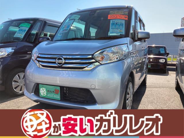 デイズルークス 日産 ｘ ナビ アラウンドビューモニター アイドリングストップ ｅｔｃ 左側電動スライドドア 衝突被害軽減ブレーキ 後席ロールサンシェード スマートキー エアコン パワステ 軽自動車 ６６０ｃｃ 愛媛県 ｘ ナビ アラウンドビューモニター
