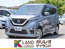 日産 デイズ ハイウェイスター　Ｘ　衝突被害軽減ブレーキシステム...