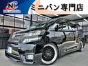 トヨタ ヴェルファイア ２．４Ｚ　プラチナムセレクション　新品車...