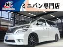 ヴェルファイア ２．４Ｚ　プラチナセレクションＩＩ　新品タナベ車高調・新品２０アルミ・新品タイヤ・シートカバー・クルコン・ＡＬＰＩＮＥ８インチ・フリップダウンモニター・フルセグＴＶ・ＣＤ／ＤＶＤ・ＨＤＤ・バックカメラ・ＥＴＣ・オットマン・両側パワスラ・（1枚目）