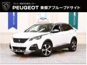 プジョー ３００８ クロスシティ　ブルーＨＤｉ　正規認定中古車／...