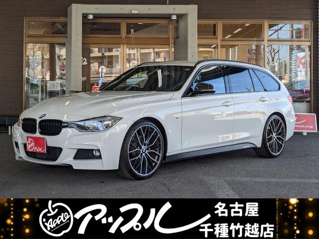 ＢＭＷ ３シリーズ