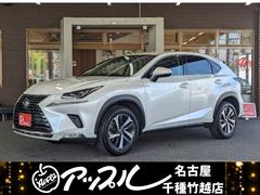 レクサス　ＮＸ　ＮＸ３００ｈ　バージョンＬ　全周囲カメラ　オートクルーズコントロール