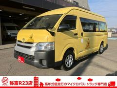 ハイエースコミューター  4WD 幼児バス 4+18/1.5人乗り 中古車画像