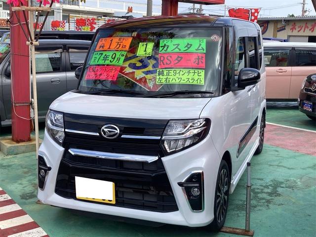 沖縄県の中古車ならタント カスタムＲＳ　９インチナビ　パワースライドドア　スマートキー　アイドリングストップ　ＬＥＤライト