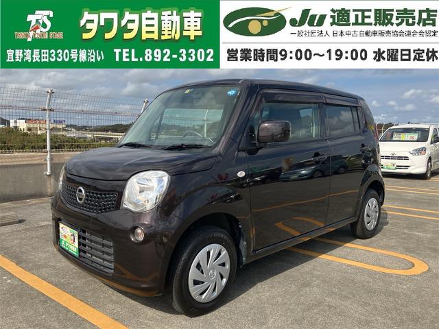 沖縄県の中古車ならモコ Ｓ