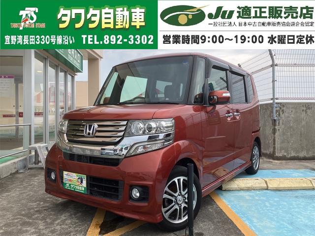 沖縄県宜野湾市の中古車ならＮ－ＢＯＸ＋カスタム Ｇ　スローパー