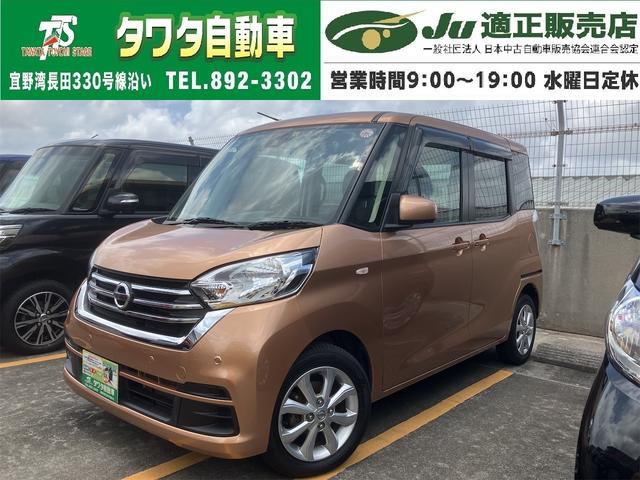 沖縄の中古車 日産 デイズルークス 支払総額 118万円 リ済込 2019(平成31)年 4.7万km ゴールドＭ