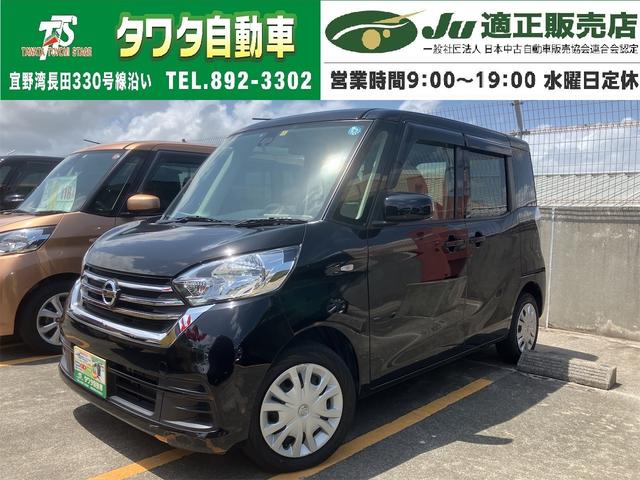 沖縄県の中古車ならデイズルークス Ｘ