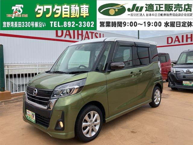 沖縄県の中古車ならデイズルークス ハイウェイスター　Ｘ