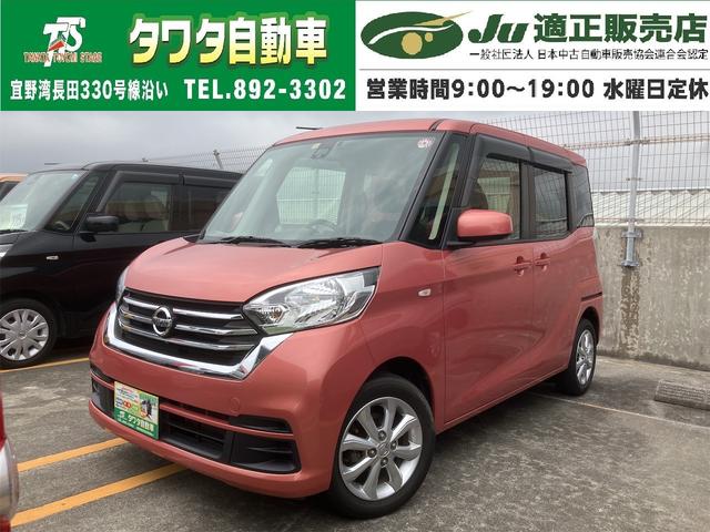 沖縄の中古車 日産 デイズルークス 支払総額 89万円 リ済込 2017(平成29)年 7.8万km ピンクＭ