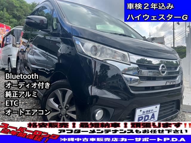 沖縄の中古車 日産 デイズ 車両価格 47万円 リ済込 2013(平成25)年 9.4万km ブラック