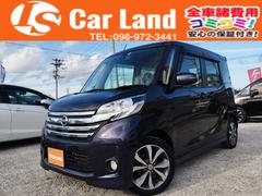 日産　デイズルークス　ハイウェイスター　Ｘ　Ｇパッケージ　キャンペーン開催中