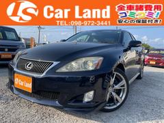 レクサス　ＩＳ　ＩＳ２５０　バージョンＬ　ユーザー買取車　フルセグＴＶ