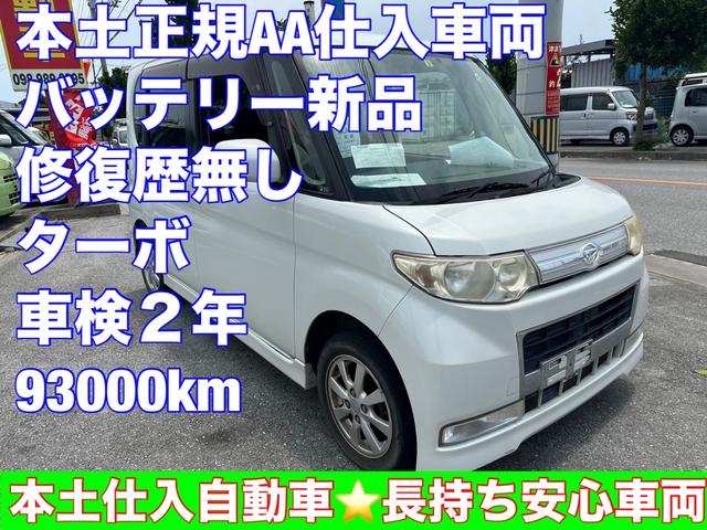 沖縄県の中古車ならタント カスタムＶセレクションターボ　本土正規ＡＡ仕入車両　修復歴無し　車検２年　ターボ　最上級グレード　ＴＶ　ナビ　純正アルミ　パワースライドドア　パールホワイト