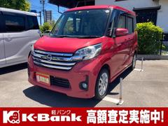 日産　デイズルークス　ハイウェイスター　Ｘ　修復歴無し　内外装仕上げ済み