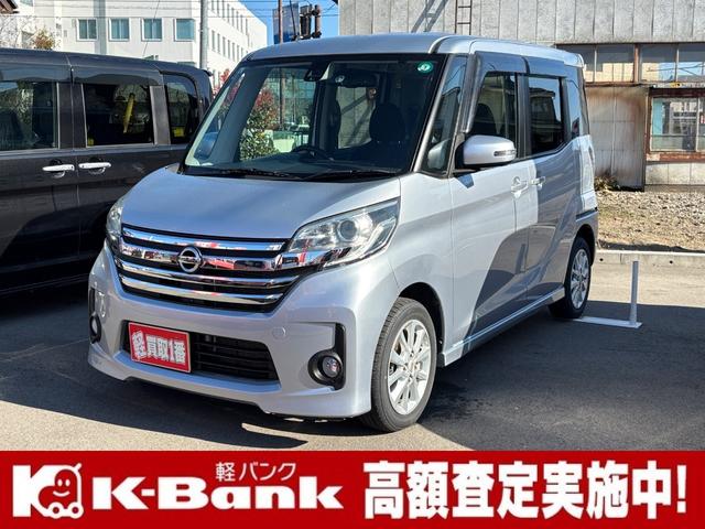 デイズルークス(日産) ハイウェイスター　Ｘ　Ｖセレクション　修復歴無し　内外装仕上げ済み　保証付き 中古車画像