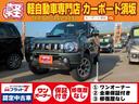 スズキ ジムニー ランドベンチャー　４ＷＤ　ワンオーナー　キーレ...