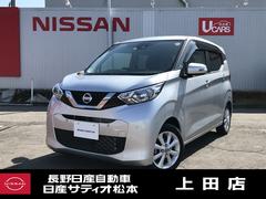 長野日産自動車　上田店 安心の中古車は長野日産自動車・日産サティオ松本へ デイズ Ｘ