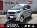 日産 デイズ Ｘ　４ＷＤ　全周囲カメラ　クリアランスソナー　衝突...