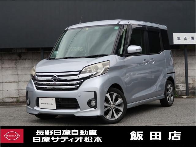 日産 デイズルークス ハイウェイスター　ターボ　全周囲カメラ　両側電動スライドドア