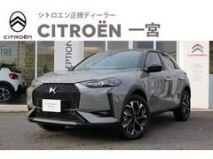 ＤＳオートモビル　ＤＳ３　オペラ　ブルーＨＤｉ　新車保証継承　クリーンディーゼル