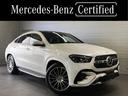 ＧＬＥ４５０ｄ　４マチック　クーペスポーツ　パノラミックＳ／Ｒ　レーダーセーフティＰＫＧ　ブルメスタサウンド　ヘッドアップディスプレイ　温冷カップホルダー　メモリー付パワーシート＆ヒーター＆ベンチレーター　３６０°カメラ　ダイヤモンドホワイト(1枚目)