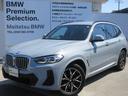 ＢＭＷ Ｘ３ ｘＤｒｉｖｅ　２０ｄ　Ｍスポーツ　純正ナビゲーショ...