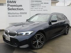 3シリーズ 320d xDriveツーリング Mスポーツ オイスターレザー/カーブドディスプレイ/全方位カメラ/アップルカープレイ/シートヒーター/ハンドルヒーター/デモカー 中古車画像