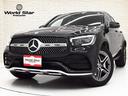 メルセデス・ベンツ ＧＬＣ ＧＬＣ２２０ｄ　４マチック　クーペ　...