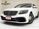 メルセデスＡＭＧ Ｓクラス Ｓ６３　ロング　ポーセレンナッパレザ...