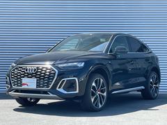 アウディ　Ｑ５スポーツバック　ハイスタイル　２５０台限定車　Ｓ−ＬＩＮＥプラスパッケージ　ＡｕｄｉＳｐｏｒｔ２１インチアルミホイール