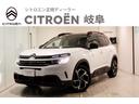 ◆シトロエンパスポートプラン利用で金利３．５％ 認定中古車保証／ＡＣＣ／ＬＥＤヘッドライト／純正アルミホイール／ＥＴＣ