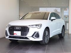 アウディ　Ｑ３スポーツバック　３５ＴＤＩクワトロ　Ｓライン　４ＷＤ　ＬＥＤヘッドライト