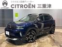 シトロエン Ｃ５エアクロス シャインパック　ブルーＨＤｉ　新車保...
