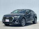 アウディ Ｑ３スポーツバック ハイスタイル　３５０台限定車　コン...