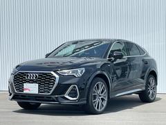 アウディ　Ｑ３スポーツバック　ハイスタイル　３５０台限定車　コンビニエンス＆アシスタンスパッケージ　プライバシーガラス