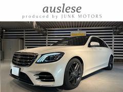 Sクラス(メルセデス・ベンツ)の中古車を探すなら【グーネット Sクラス(メルセデス・ベンツ)の中古車を探すなら【グーネット