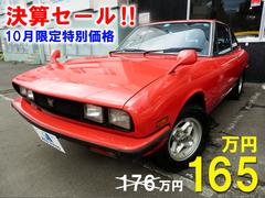 いすゞ １１７クーペの中古車を探すなら グーネット