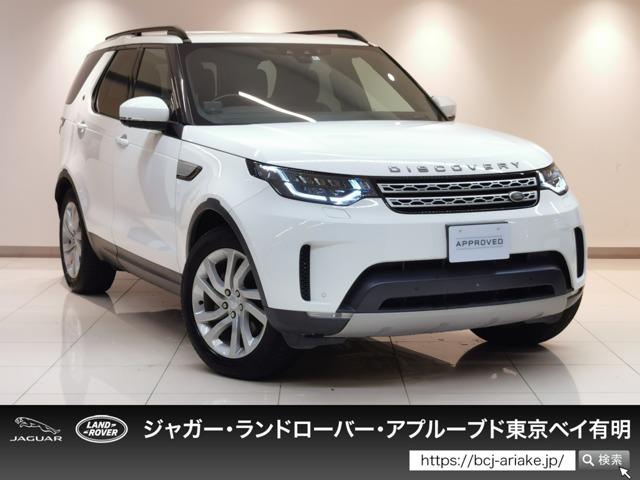 ランドローバー ディスカバリー ＨＳＥ　認定中古車ディーゼル　４ＷＤ　１オーナー　シートＨ＆Ｃ　デジタルメーターＡＣＣ　ＡＥＢ　アダプティブクルーズ　レーンキープアシスト　シートヒーター　エアサス　パワーシート　ＬＥＤヘッドライト