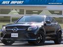 ＧＬＣ２２０ｄ　４マチック　クーペスポーツ　黒半革　ＡＣＣ　レーンキープ　ステアリングアシスト　ＨＵＤ　パワーシート　シートヒーター　ナビ　ＴＶ　全周カメラ　ＬＥＤヘッドライト　　パワートランク　ＡＭＧ１９インチＡＷ　禁煙車　買取直販車両(1枚目)