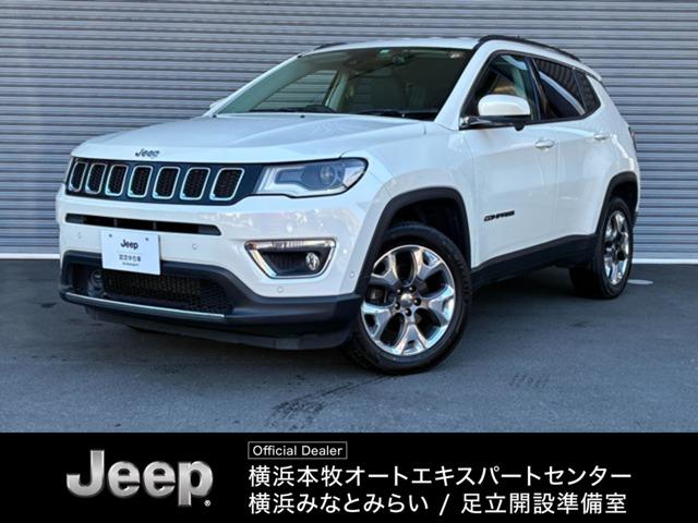 ジープ・コンパス(ジープ) リミテッド　４ＷＤ　パークソナー　ＬＥＤヘッド　パークアシスト　アイドリングストップ　ルーフレール　オートクルーズコントロール　スマートキー　パワーリフトゲート　レーンキープ　認定中古車 中古車画像