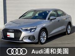 アウディ　Ａ３セダン　３０ＴＦＳＩ　コンビニエンス＆アシスタンスパッケージ　（フロレットシルバーメタリック）２０２１年モデル　認定中古車