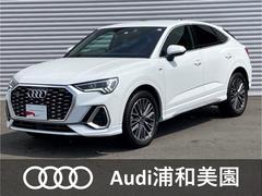 アウディ　Ｑ３スポーツバック　３５ＴＤＩクワトロ　Ｓライン　ディーゼルターボ　４ＷＤ