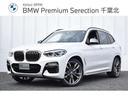 ＢＭＷ Ｘ３ Ｍ４０ｄ　正規認定中古車　ワンオーナー　ヘッドアッ...