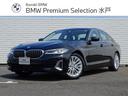 ＢＭＷ ５シリーズ 　５２３ｉ　ラグジュアリー正規認定中古車　ワ...