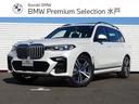 ＢＭＷ Ｘ７ ｘＤｒｉｖｅ　３５ｄ　Ｍスポーツ　正規認定中古車　...