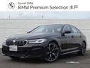 ＢＭＷ ５シリーズ ５２３ｄ　ｘＤｒｉｖｅＭスポツ５０ｔｈアニバ...