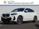 X4 xDrive20d Mスポーツ入荷しました!! BMW正規ディーラー展示場!ご要望車種お問い合わせ下さい!
