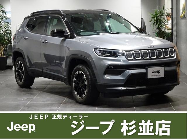 クライスラー・ジープ ジープ・コンパス ロンジチュード　４×４　ブラックルーフ　全国限定販売５０台